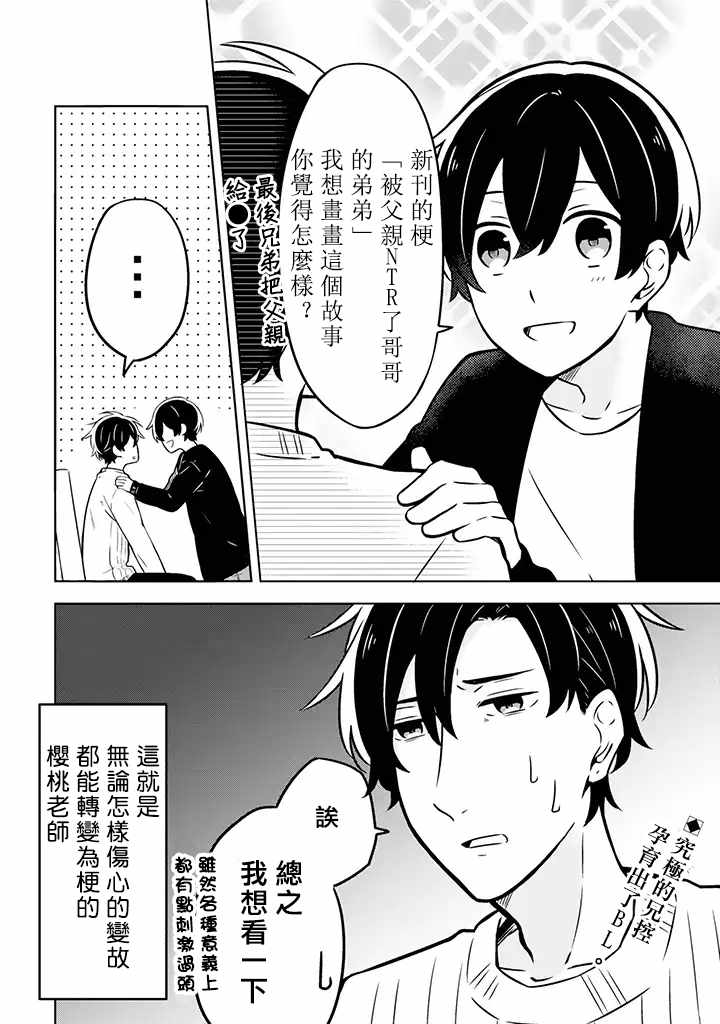 《腐男子家族》漫画 001集