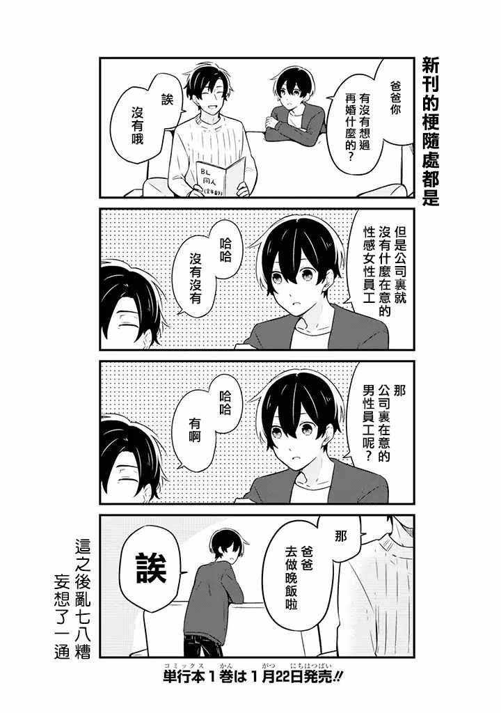 《腐男子家族》漫画 001集