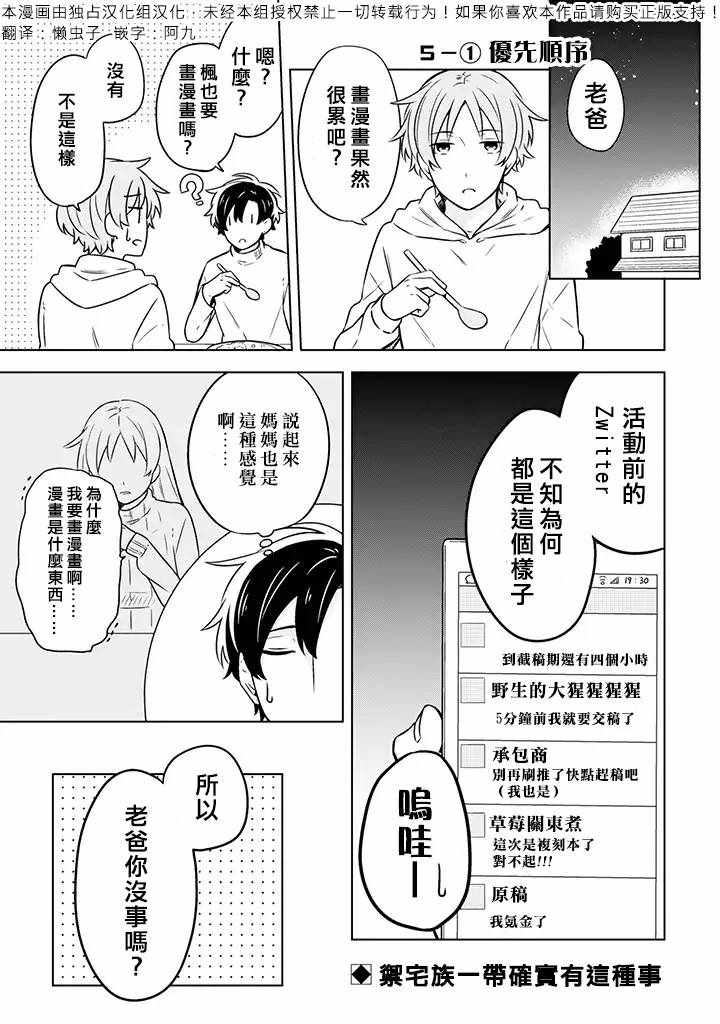 《腐男子家族》漫画 005集