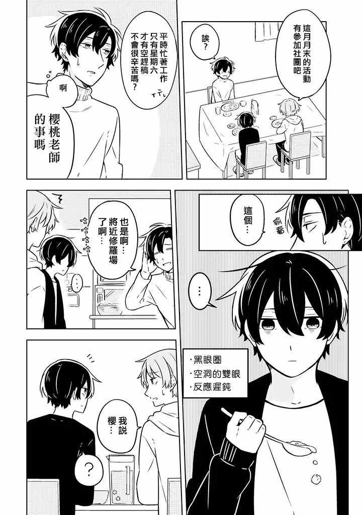 《腐男子家族》漫画 005集