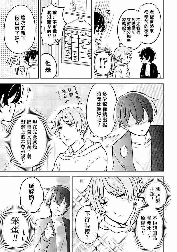 《腐男子家族》漫画 005集