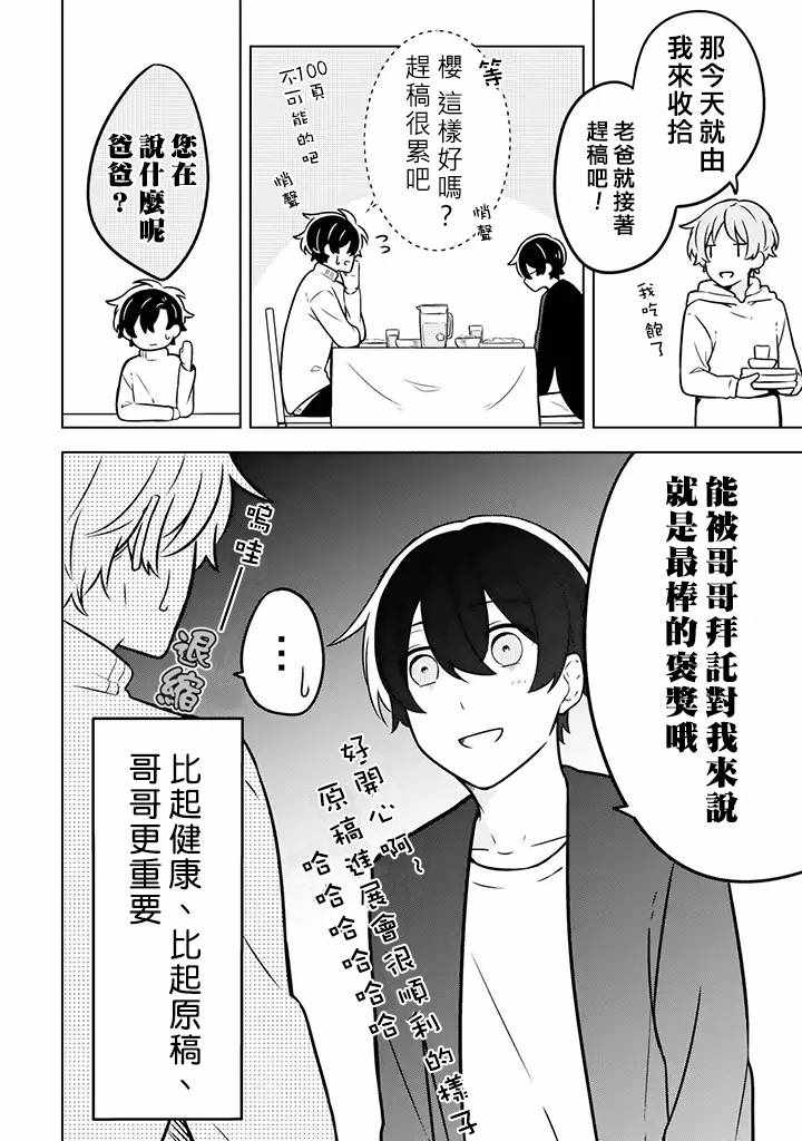 《腐男子家族》漫画 005集