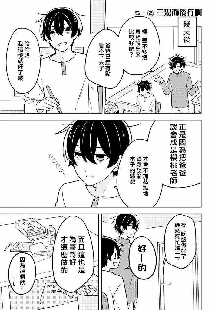 《腐男子家族》漫画 005集