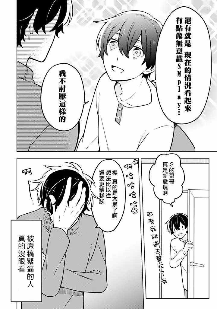 《腐男子家族》漫画 005集