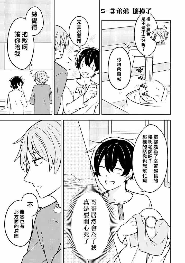 《腐男子家族》漫画 005集