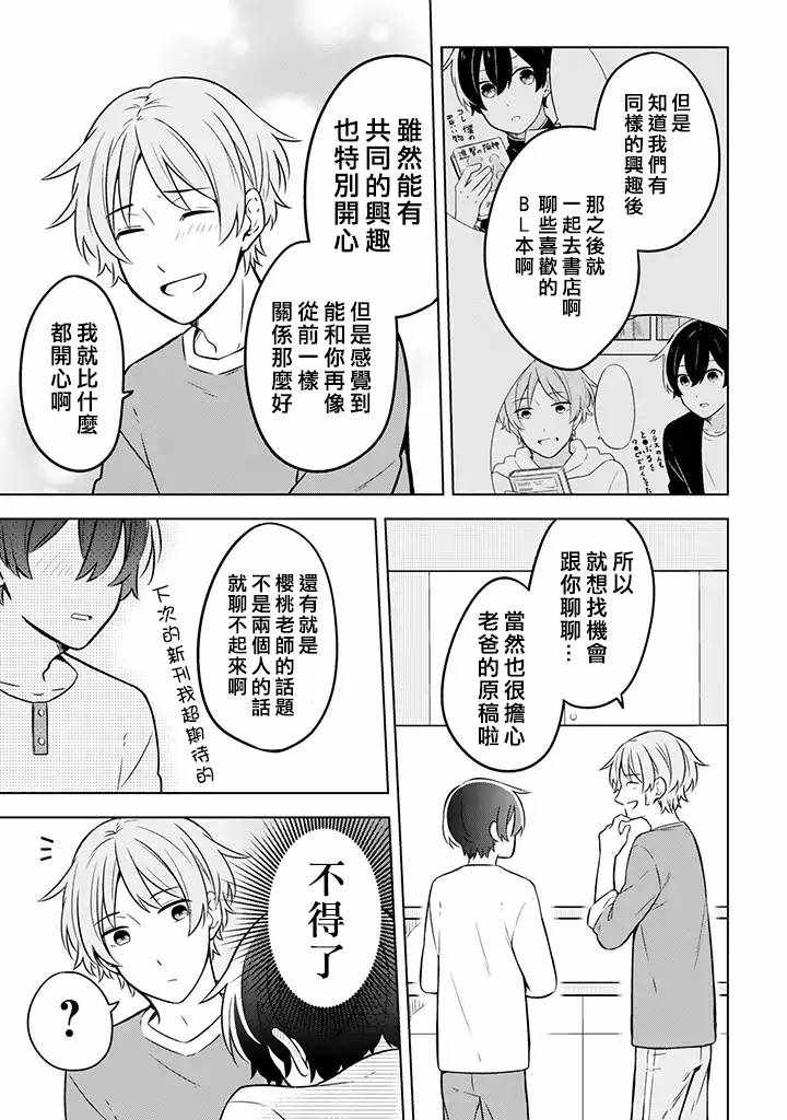 《腐男子家族》漫画 005集