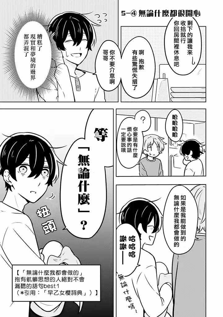 《腐男子家族》漫画 005集