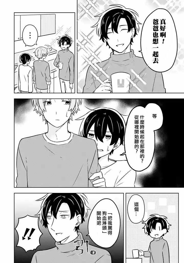 《腐男子家族》漫画 005集