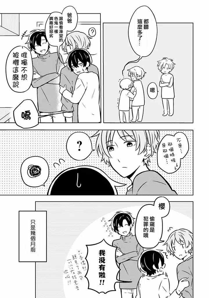 《腐男子家族》漫画 005集