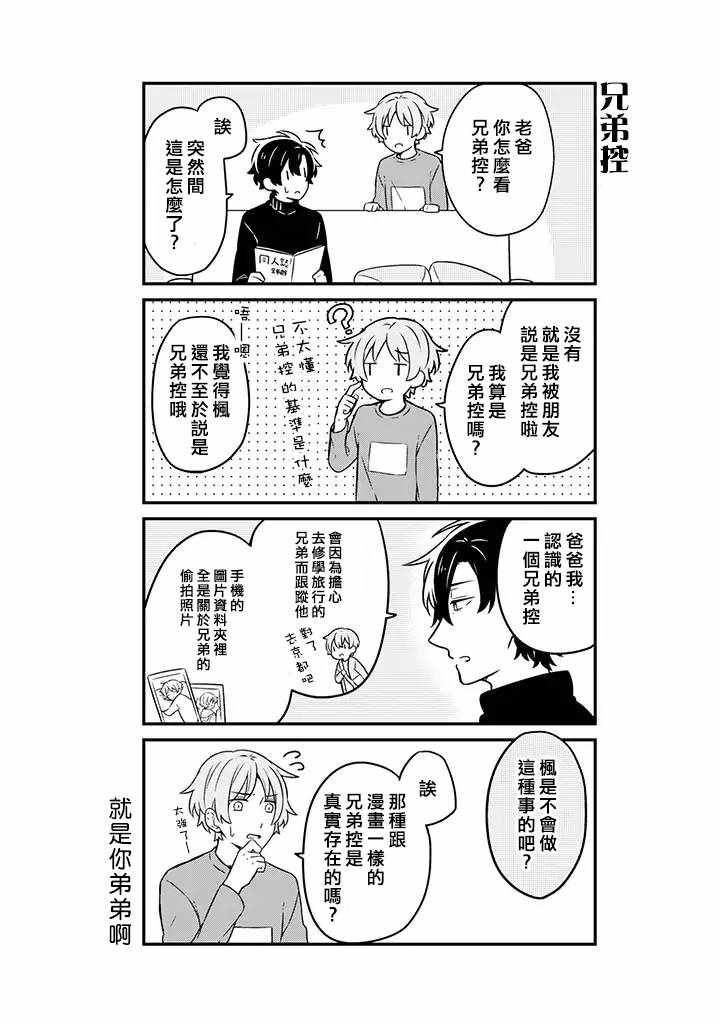 《腐男子家族》漫画 005集