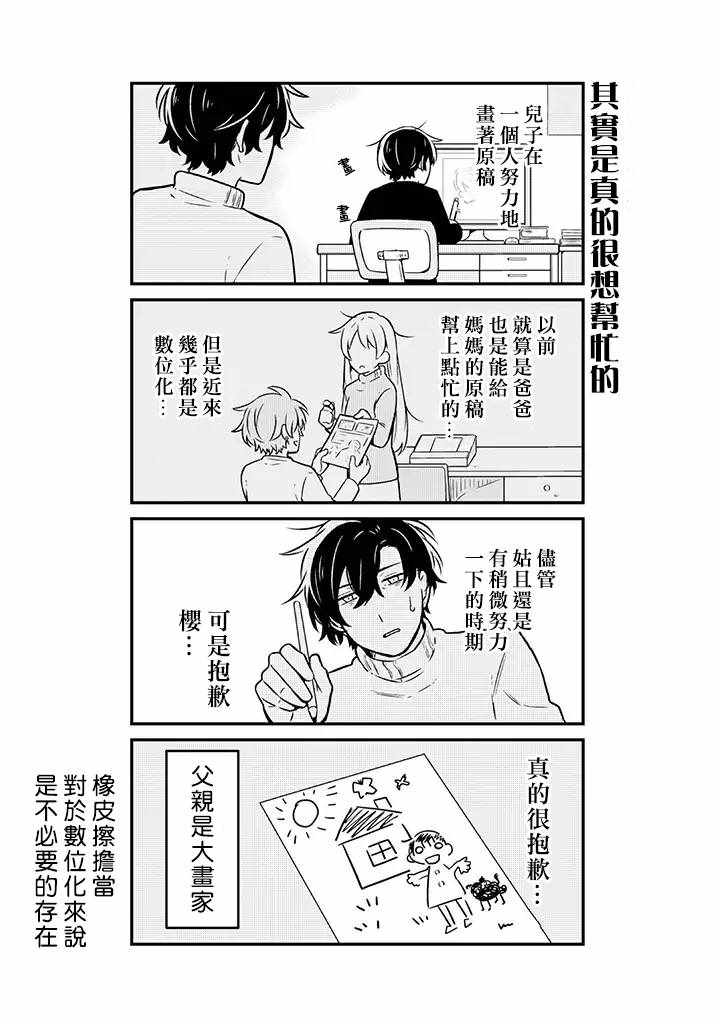 《腐男子家族》漫画 005集