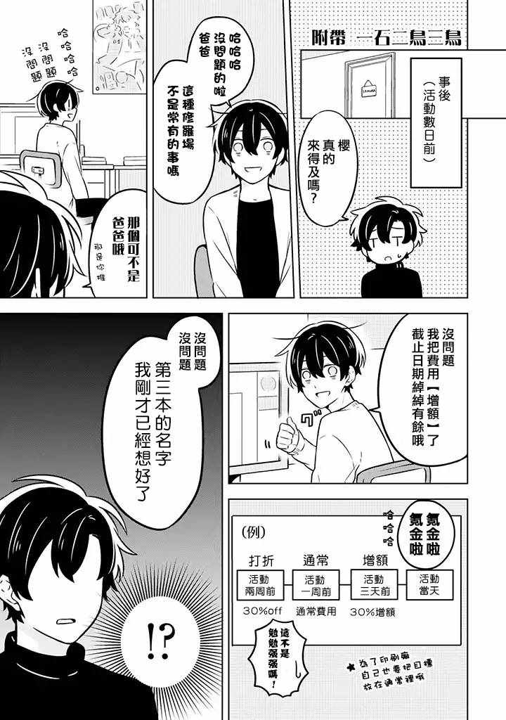 《腐男子家族》漫画 005集