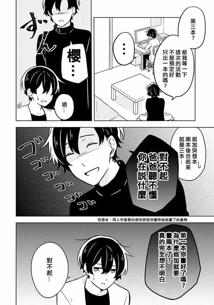 《腐男子家族》漫画 005集