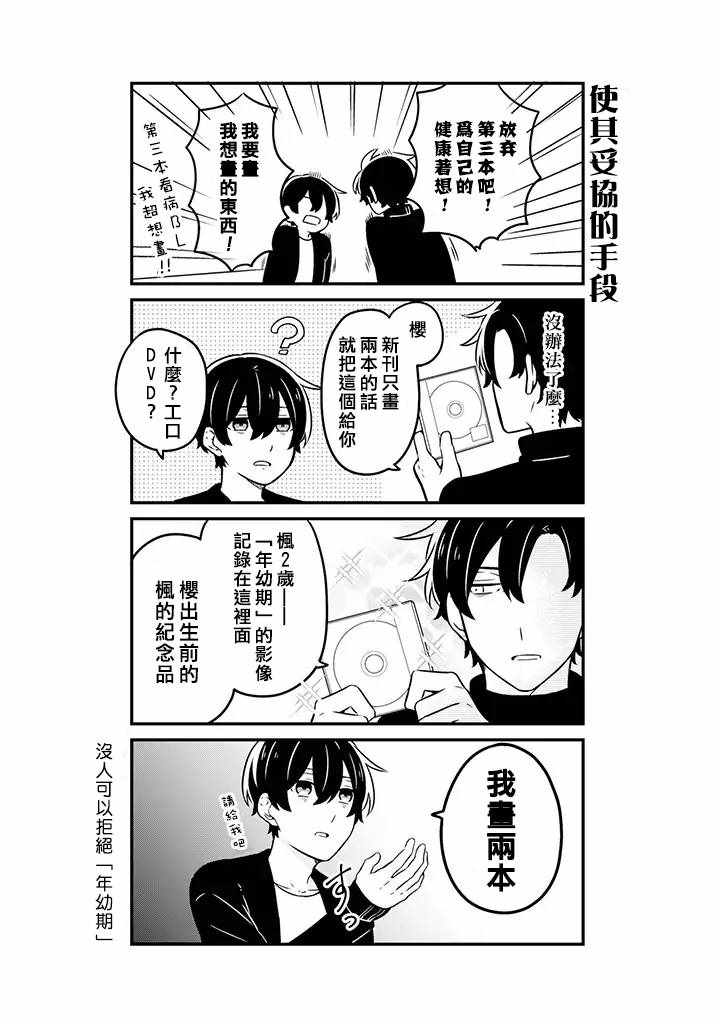 《腐男子家族》漫画 005集