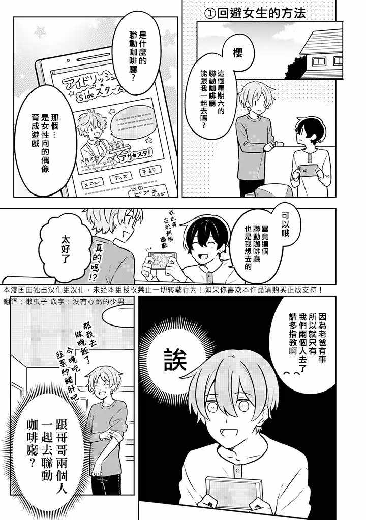 《腐男子家族》漫画 007集