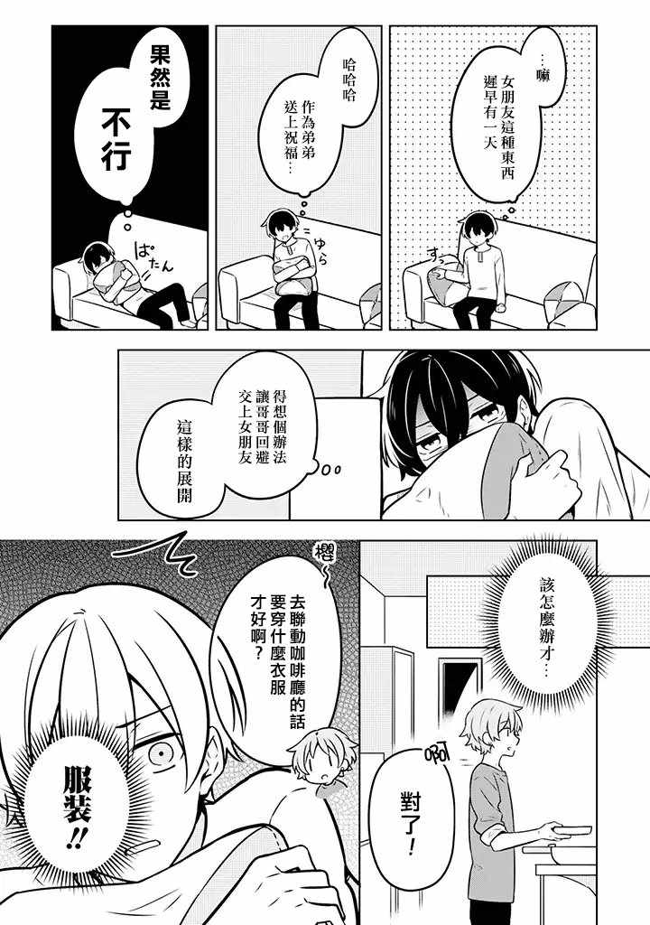 《腐男子家族》漫画 007集