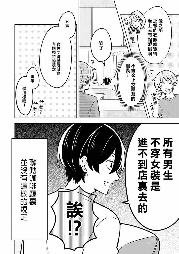 《腐男子家族》漫画 007集