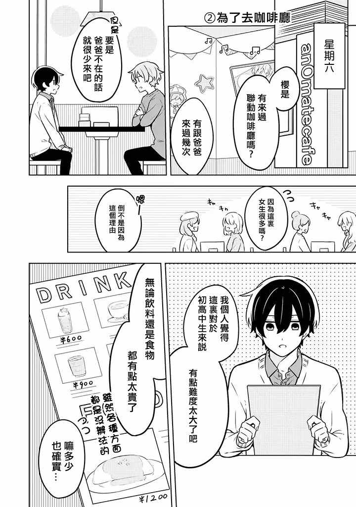 《腐男子家族》漫画 007集