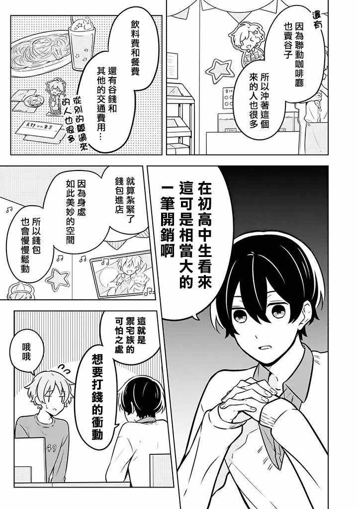 《腐男子家族》漫画 007集