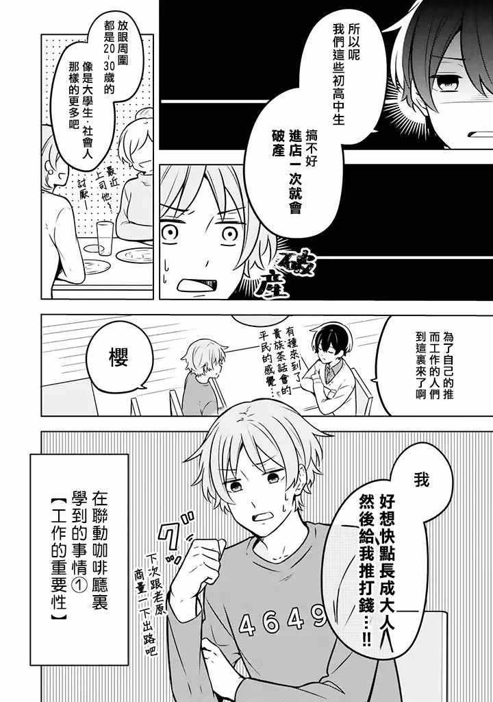 《腐男子家族》漫画 007集