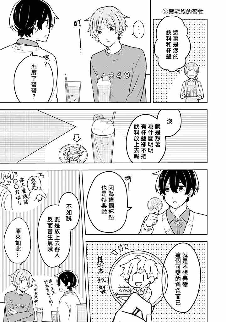 《腐男子家族》漫画 007集