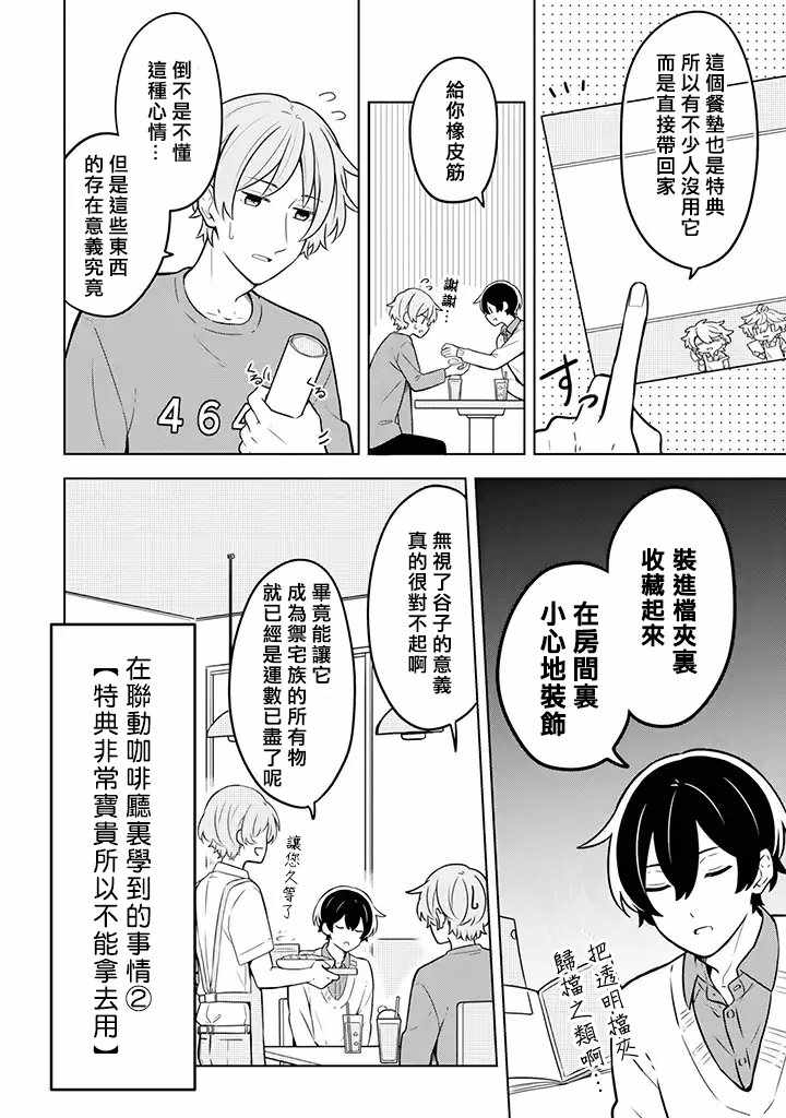 《腐男子家族》漫画 007集