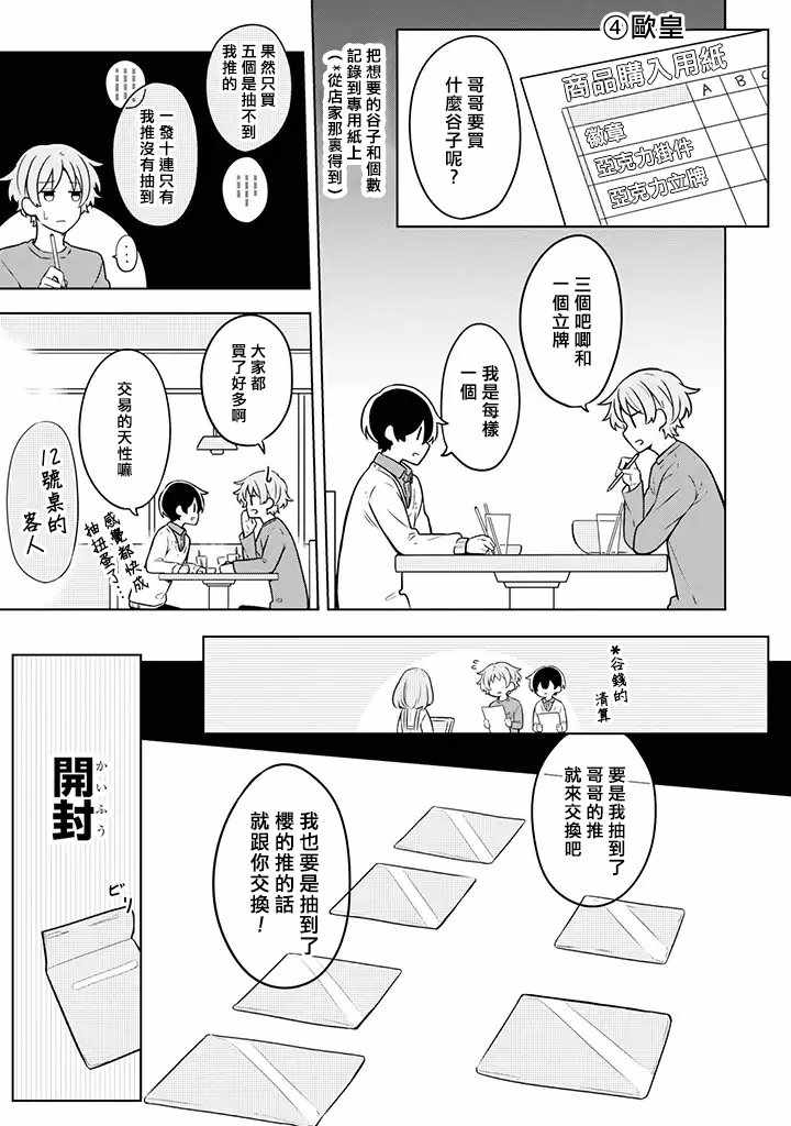 《腐男子家族》漫画 007集