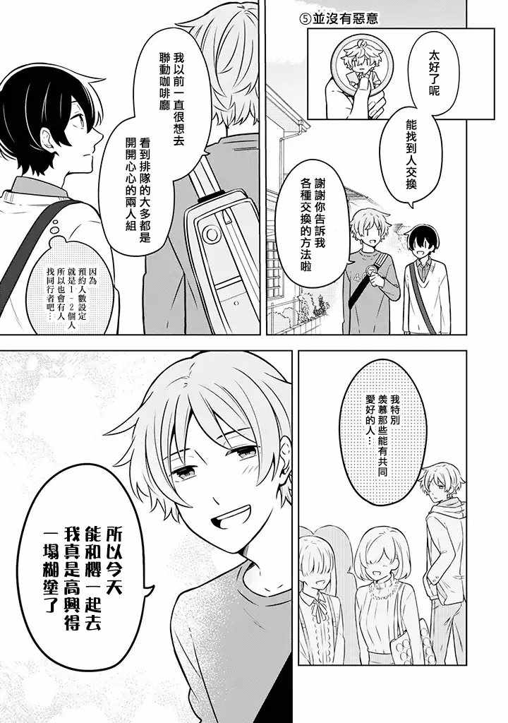 《腐男子家族》漫画 007集