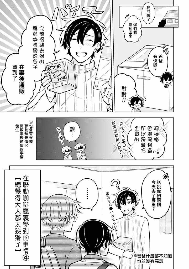 《腐男子家族》漫画 007集