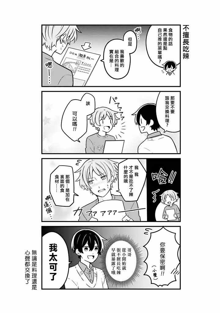 《腐男子家族》漫画 007集