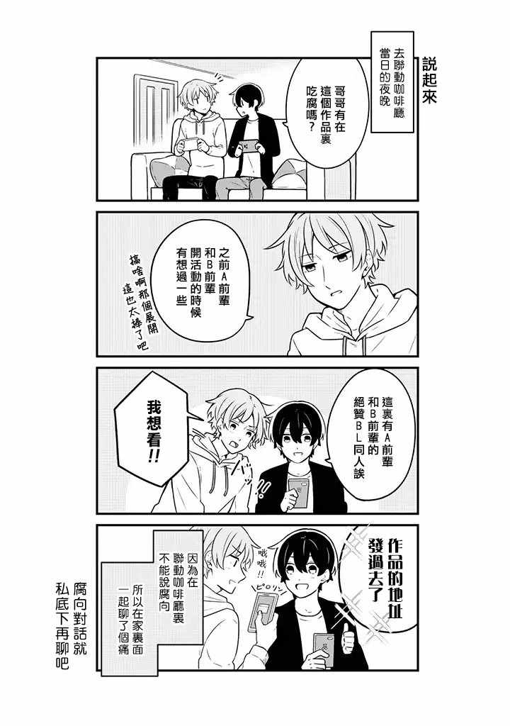 《腐男子家族》漫画 007集