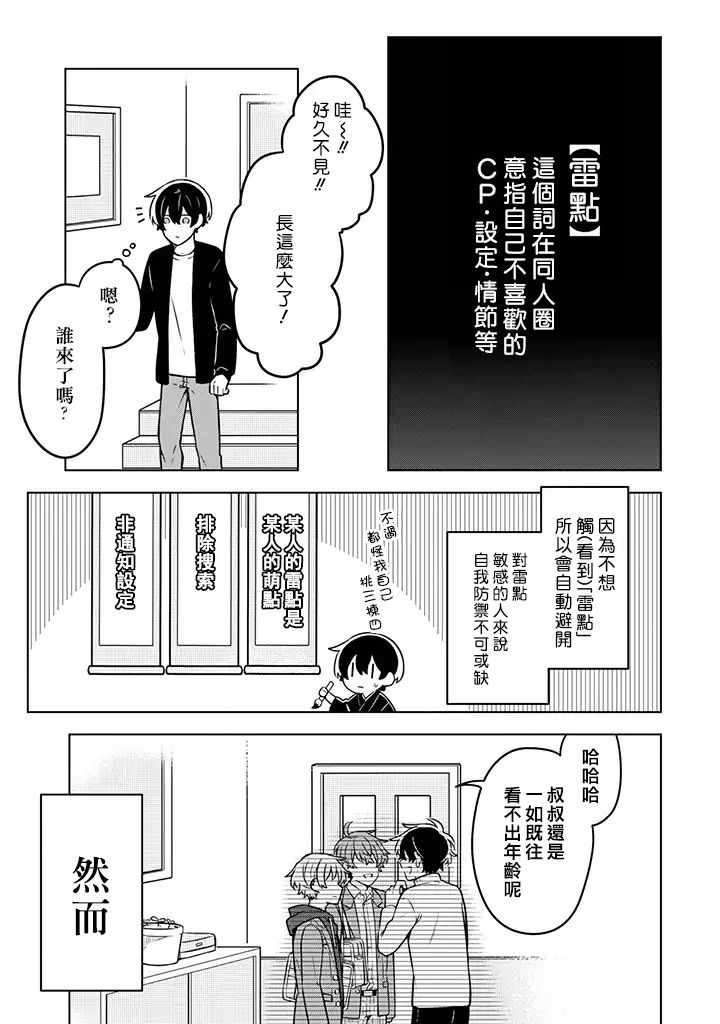 《腐男子家族》漫画 010集