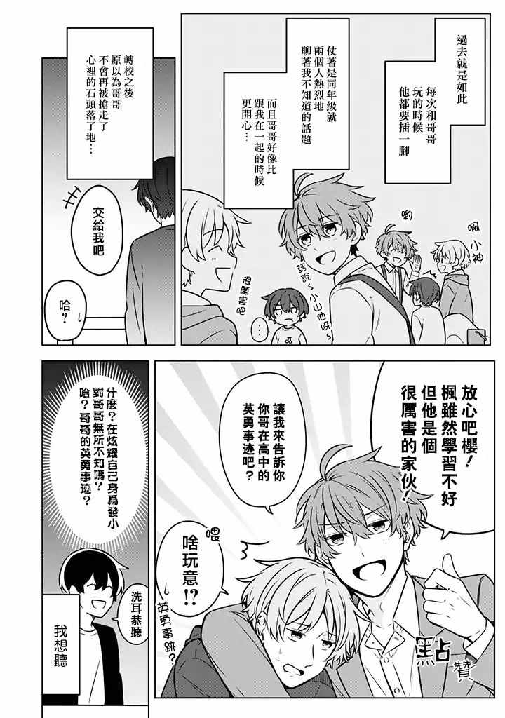 《腐男子家族》漫画 010集