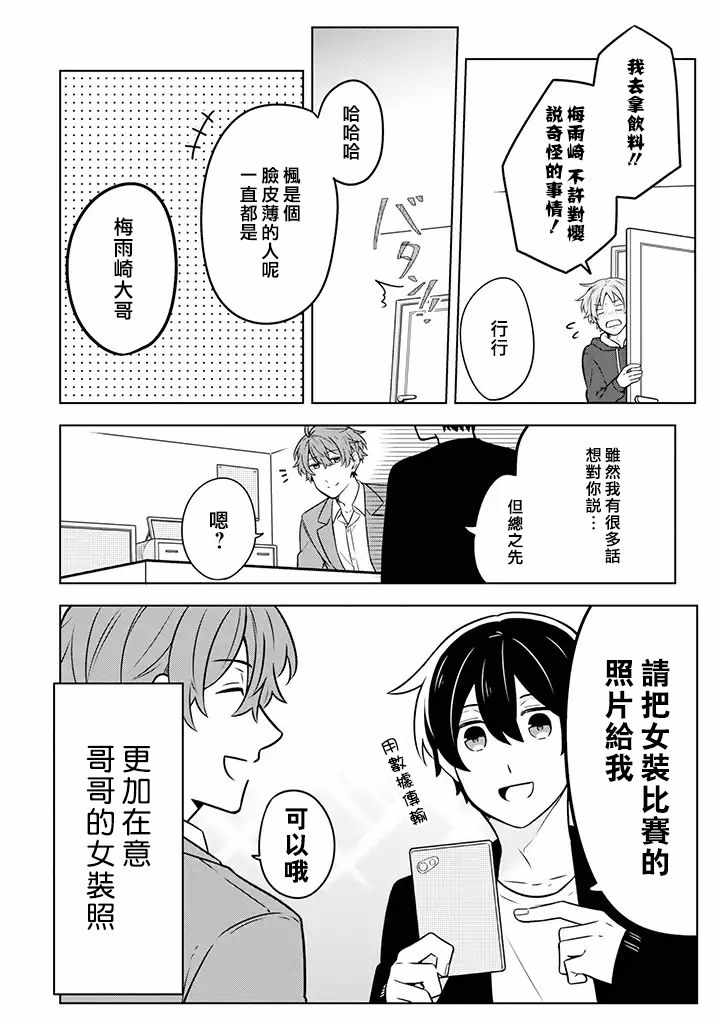 《腐男子家族》漫画 010集