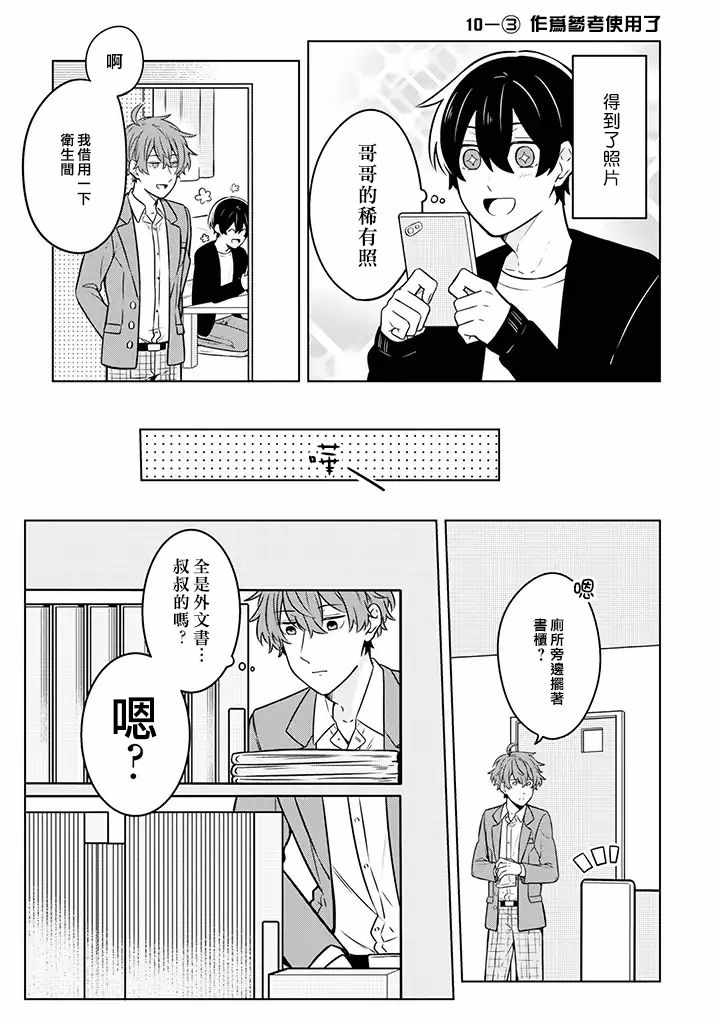 《腐男子家族》漫画 010集