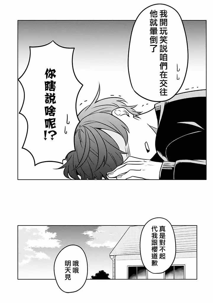 《腐男子家族》漫画 010集