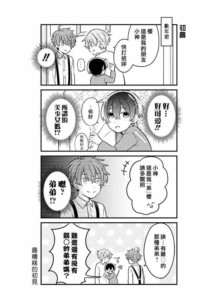 《腐男子家族》漫画 010集