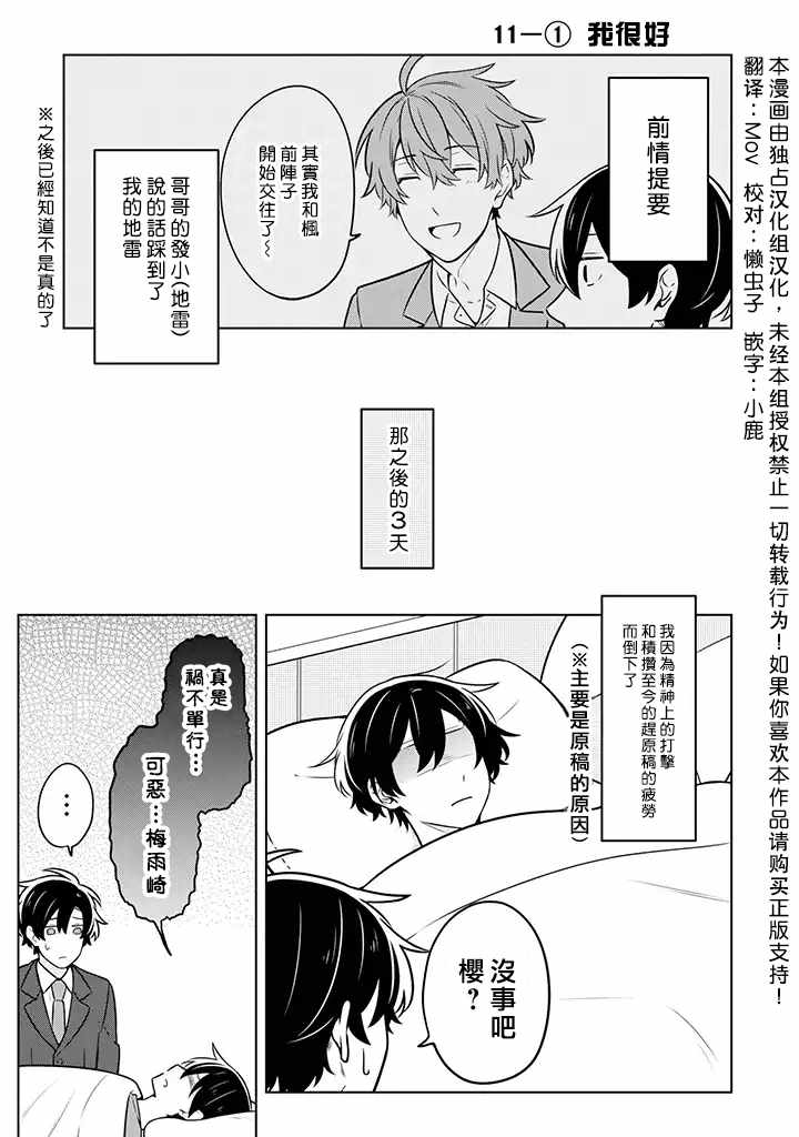 《腐男子家族》漫画 011集