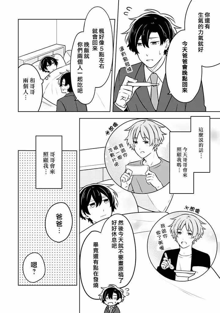 《腐男子家族》漫画 011集