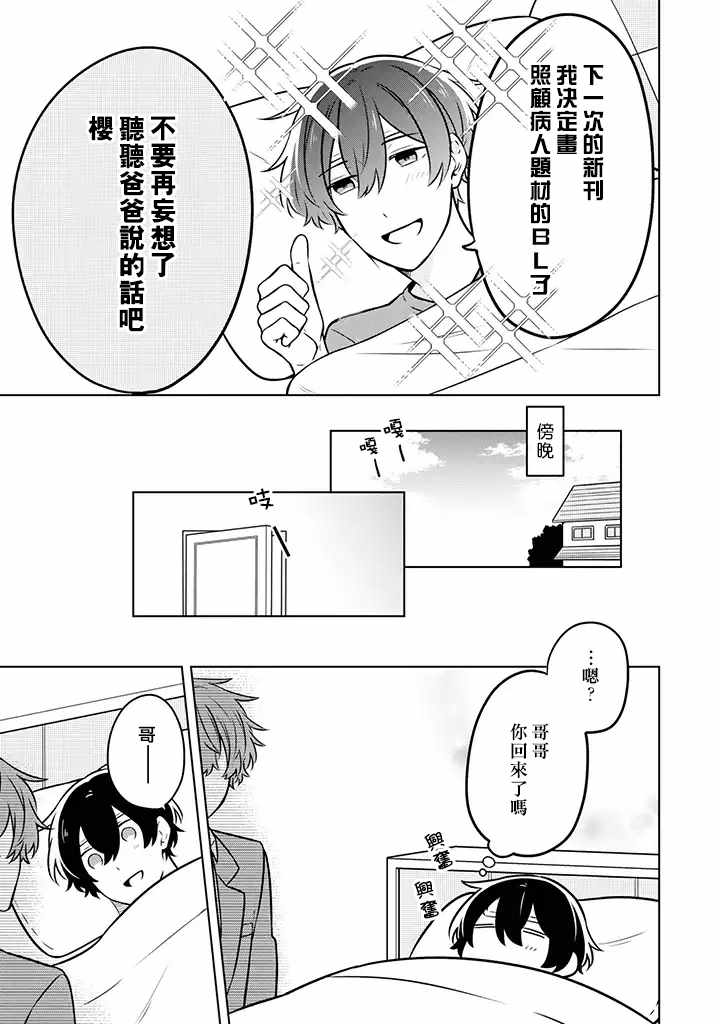 《腐男子家族》漫画 011集