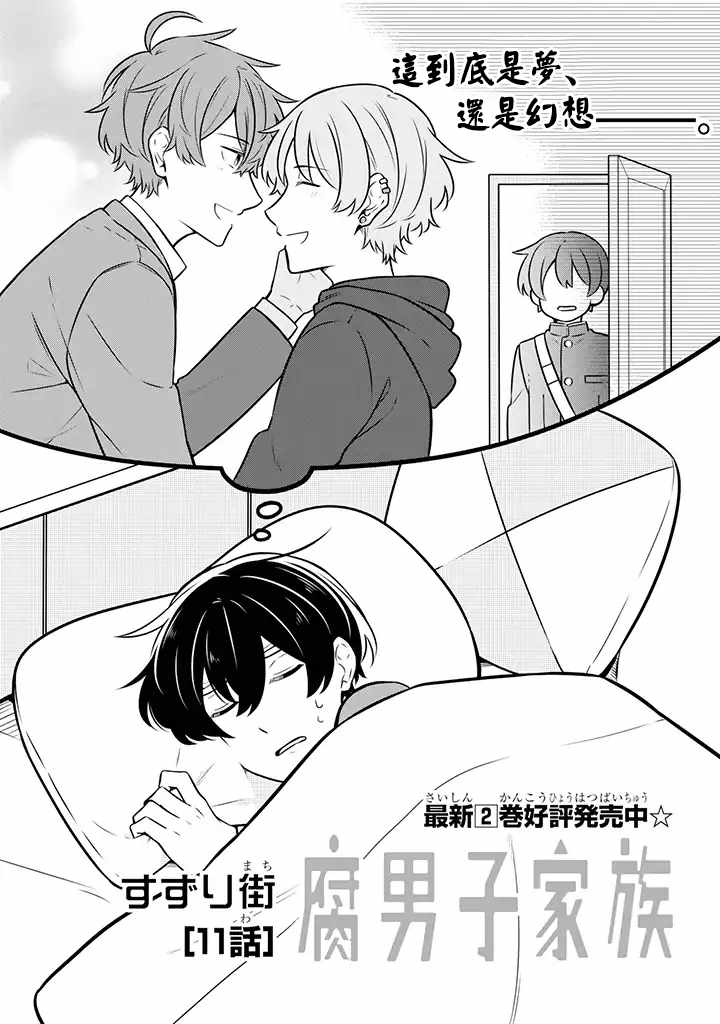 《腐男子家族》漫画 011集