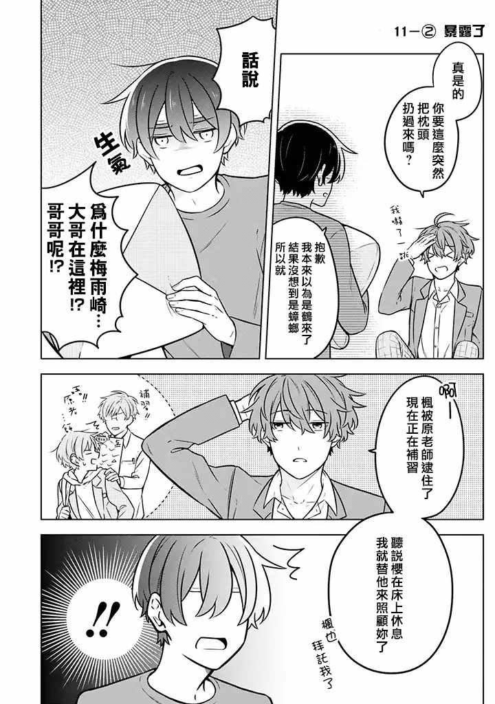 《腐男子家族》漫画 011集