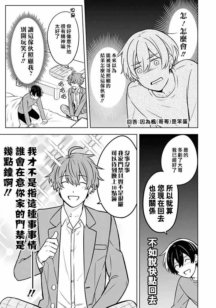 《腐男子家族》漫画 011集