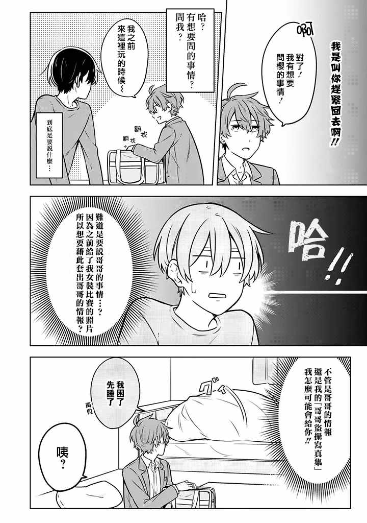 《腐男子家族》漫画 011集