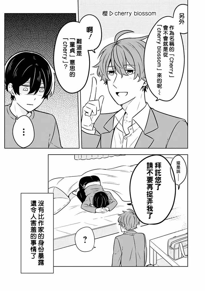 《腐男子家族》漫画 011集