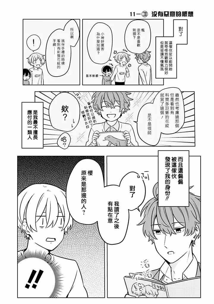 《腐男子家族》漫画 011集