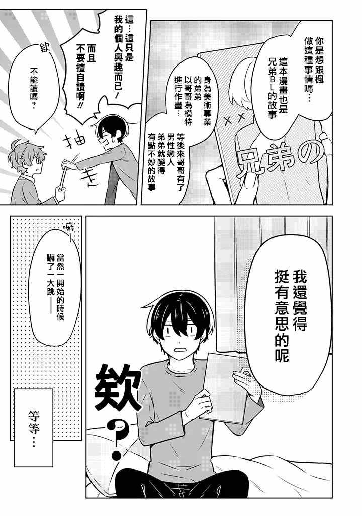 《腐男子家族》漫画 011集