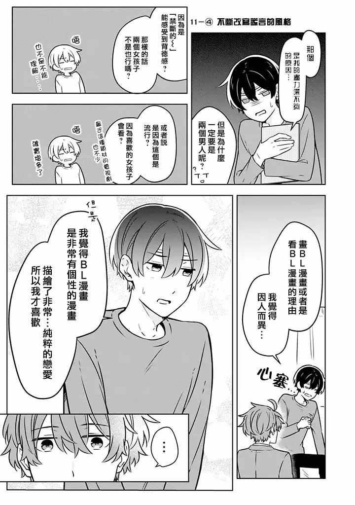 《腐男子家族》漫画 011集