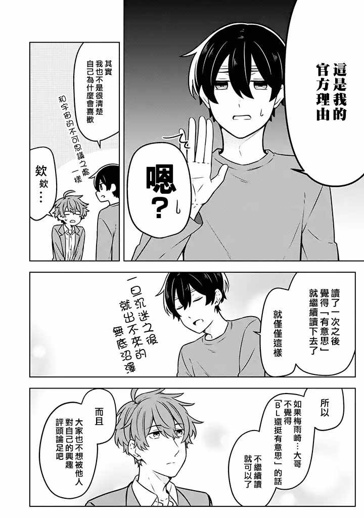 《腐男子家族》漫画 011集