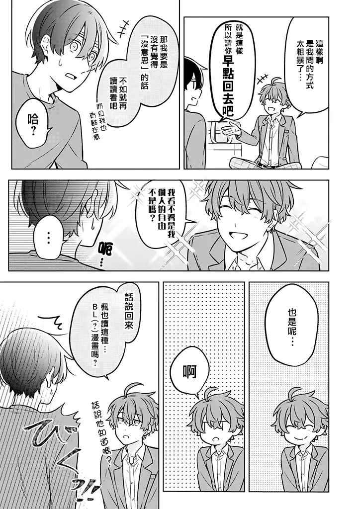 《腐男子家族》漫画 011集